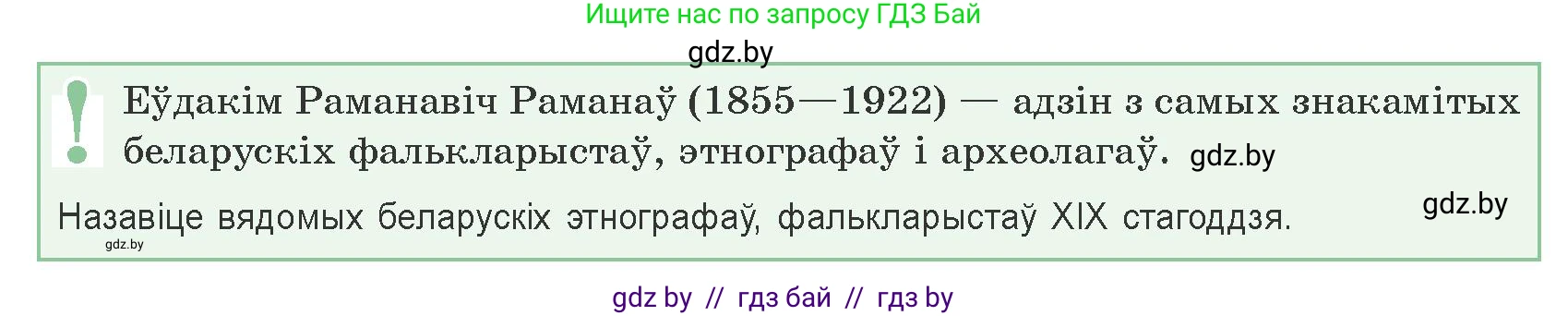 Белорусская литература (Беларуская літаратура), 9 класс Учебник, авторы: Праскаловіч Вольга Уладзіміраўна, Рагойша Вячаслаў Пятровіч, Шамякіна Таццяна Іванаўна, Кабржыцкая Т В, Жуковіч Мікалай Васільевіч, издательство Нацыянальны інстытут адукацыі, Минск, 2019, салатового цвета, страница 242, Условие
