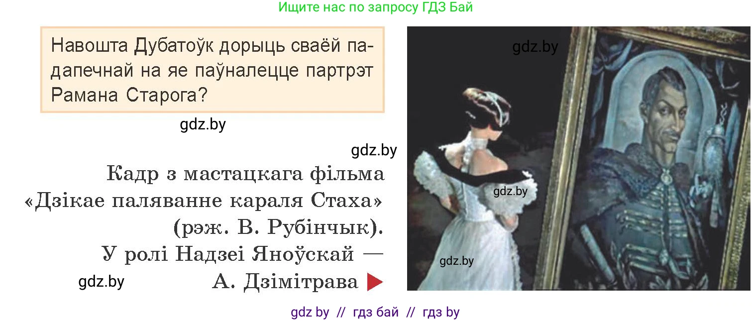 Белорусская литература (Беларуская літаратура), 9 класс Учебник, авторы: Праскаловіч Вольга Уладзіміраўна, Рагойша Вячаслаў Пятровіч, Шамякіна Таццяна Іванаўна, Кабржыцкая Т В, Жуковіч Мікалай Васільевіч, издательство Нацыянальны інстытут адукацыі, Минск, 2019, салатового цвета, страница 245, Условие