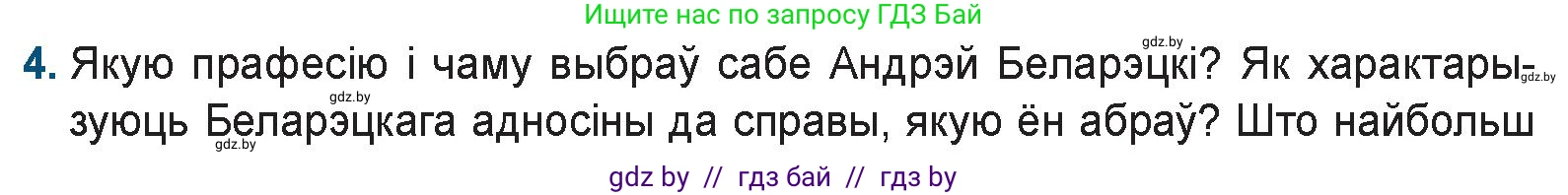 Белорусская литература (Беларуская літаратура), 9 класс Учебник, авторы: Праскаловіч Вольга Уладзіміраўна, Рагойша Вячаслаў Пятровіч, Шамякіна Таццяна Іванаўна, Кабржыцкая Т В, Жуковіч Мікалай Васільевіч, издательство Нацыянальны інстытут адукацыі, Минск, 2019, салатового цвета, страница 246, номер 4, Условие