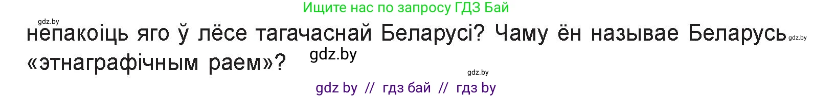 Белорусская литература (Беларуская літаратура), 9 класс Учебник, авторы: Праскаловіч Вольга Уладзіміраўна, Рагойша Вячаслаў Пятровіч, Шамякіна Таццяна Іванаўна, Кабржыцкая Т В, Жуковіч Мікалай Васільевіч, издательство Нацыянальны інстытут адукацыі, Минск, 2019, салатового цвета, страница 246, номер 4, Условие (продолжение 2)