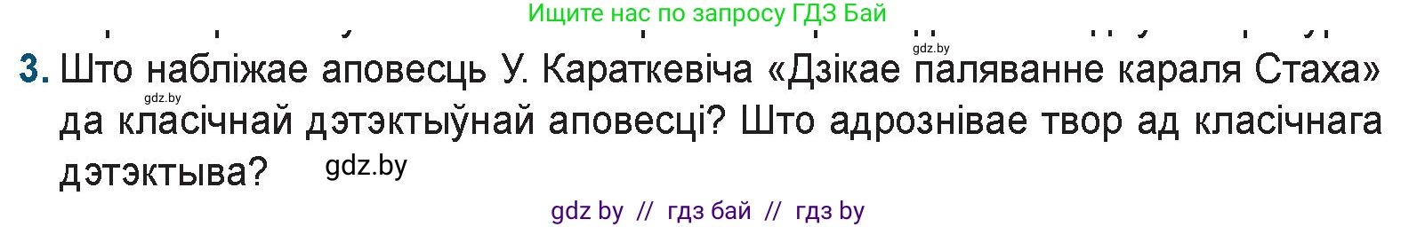 Белорусская литература (Беларуская літаратура), 9 класс Учебник, авторы: Праскаловіч Вольга Уладзіміраўна, Рагойша Вячаслаў Пятровіч, Шамякіна Таццяна Іванаўна, Кабржыцкая Т В, Жуковіч Мікалай Васільевіч, издательство Нацыянальны інстытут адукацыі, Минск, 2019, салатового цвета, страница 249, номер 3, Условие