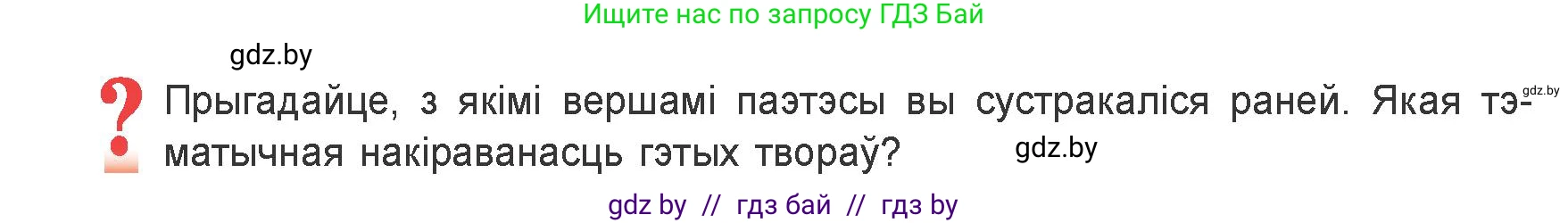 Белорусская литература (Беларуская літаратура), 9 класс Учебник, авторы: Праскаловіч Вольга Уладзіміраўна, Рагойша Вячаслаў Пятровіч, Шамякіна Таццяна Іванаўна, Кабржыцкая Т В, Жуковіч Мікалай Васільевіч, издательство Нацыянальны інстытут адукацыі, Минск, 2019, салатового цвета, страница 250, Условие