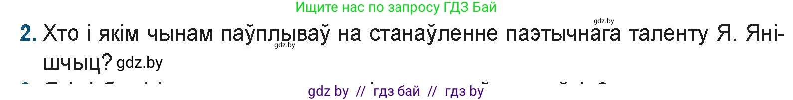Белорусская литература (Беларуская літаратура), 9 класс Учебник, авторы: Праскаловіч Вольга Уладзіміраўна, Рагойша Вячаслаў Пятровіч, Шамякіна Таццяна Іванаўна, Кабржыцкая Т В, Жуковіч Мікалай Васільевіч, издательство Нацыянальны інстытут адукацыі, Минск, 2019, салатового цвета, страница 252, номер 2, Условие