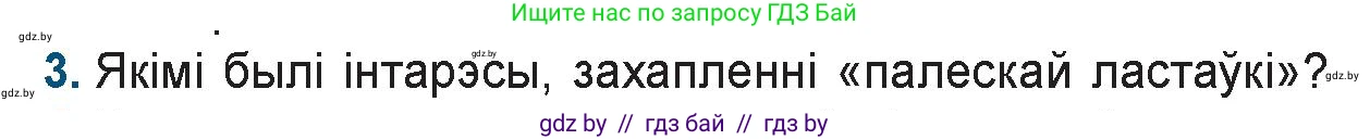 Белорусская литература (Беларуская літаратура), 9 класс Учебник, авторы: Праскаловіч Вольга Уладзіміраўна, Рагойша Вячаслаў Пятровіч, Шамякіна Таццяна Іванаўна, Кабржыцкая Т В, Жуковіч Мікалай Васільевіч, издательство Нацыянальны інстытут адукацыі, Минск, 2019, салатового цвета, страница 252, номер 3, Условие