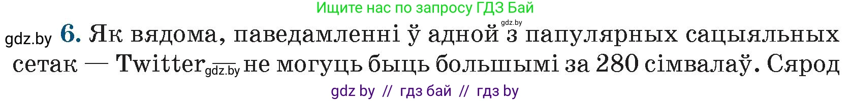 Белорусская литература (Беларуская літаратура), 9 класс Учебник, авторы: Праскаловіч Вольга Уладзіміраўна, Рагойша Вячаслаў Пятровіч, Шамякіна Таццяна Іванаўна, Кабржыцкая Т В, Жуковіч Мікалай Васільевіч, издательство Нацыянальны інстытут адукацыі, Минск, 2019, салатового цвета, страница 260, номер 6, Условие