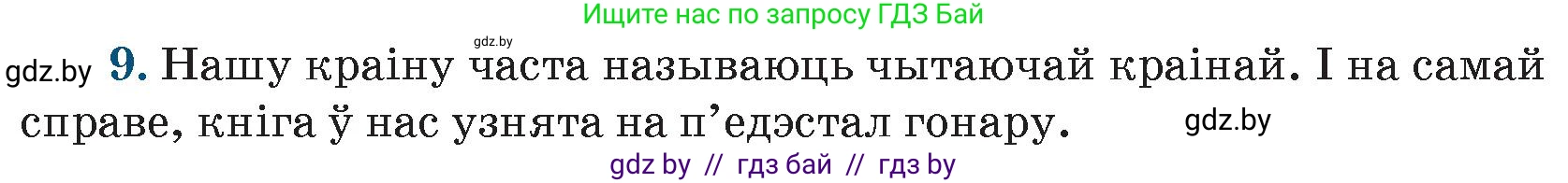 Белорусская литература (Беларуская літаратура), 9 класс Учебник, авторы: Праскаловіч Вольга Уладзіміраўна, Рагойша Вячаслаў Пятровіч, Шамякіна Таццяна Іванаўна, Кабржыцкая Т В, Жуковіч Мікалай Васільевіч, издательство Нацыянальны інстытут адукацыі, Минск, 2019, салатового цвета, страница 261, номер 9, Условие