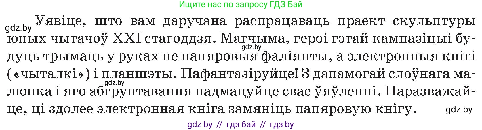 Белорусская литература (Беларуская літаратура), 9 класс Учебник, авторы: Праскаловіч Вольга Уладзіміраўна, Рагойша Вячаслаў Пятровіч, Шамякіна Таццяна Іванаўна, Кабржыцкая Т В, Жуковіч Мікалай Васільевіч, издательство Нацыянальны інстытут адукацыі, Минск, 2019, салатового цвета, страница 261, номер 9, Условие (продолжение 2)