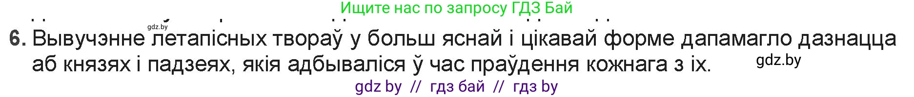 Белорусская литература (Беларуская літаратура), 9 класс Учебник, авторы: Праскаловіч Вольга Уладзіміраўна, Рагойша Вячаслаў Пятровіч, Шамякіна Таццяна Іванаўна, Кабржыцкая Т В, Жуковіч Мікалай Васільевіч, издательство Нацыянальны інстытут адукацыі, Минск, 2019, салатового цвета, страница 20, номер 6, Решение