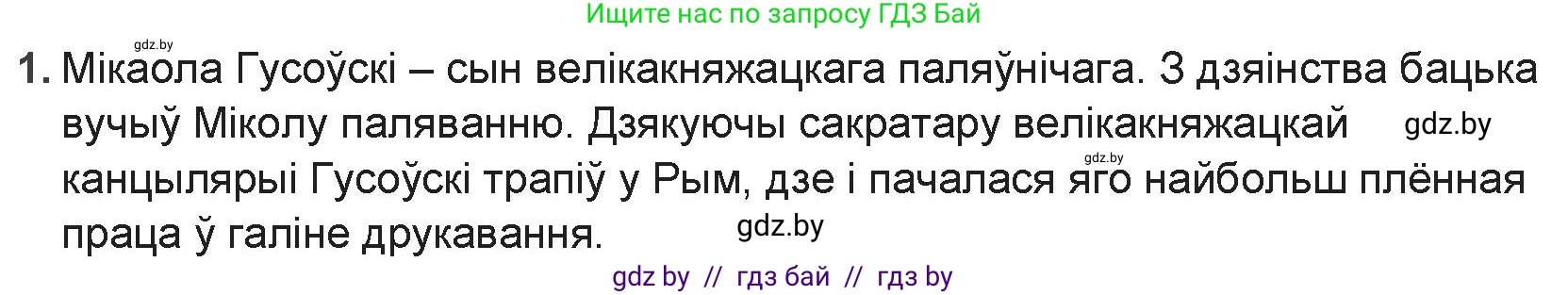 Белорусская литература (Беларуская літаратура), 9 класс Учебник, авторы: Праскаловіч Вольга Уладзіміраўна, Рагойша Вячаслаў Пятровіч, Шамякіна Таццяна Іванаўна, Кабржыцкая Т В, Жуковіч Мікалай Васільевіч, издательство Нацыянальны інстытут адукацыі, Минск, 2019, салатового цвета, страница 32, номер 1, Решение