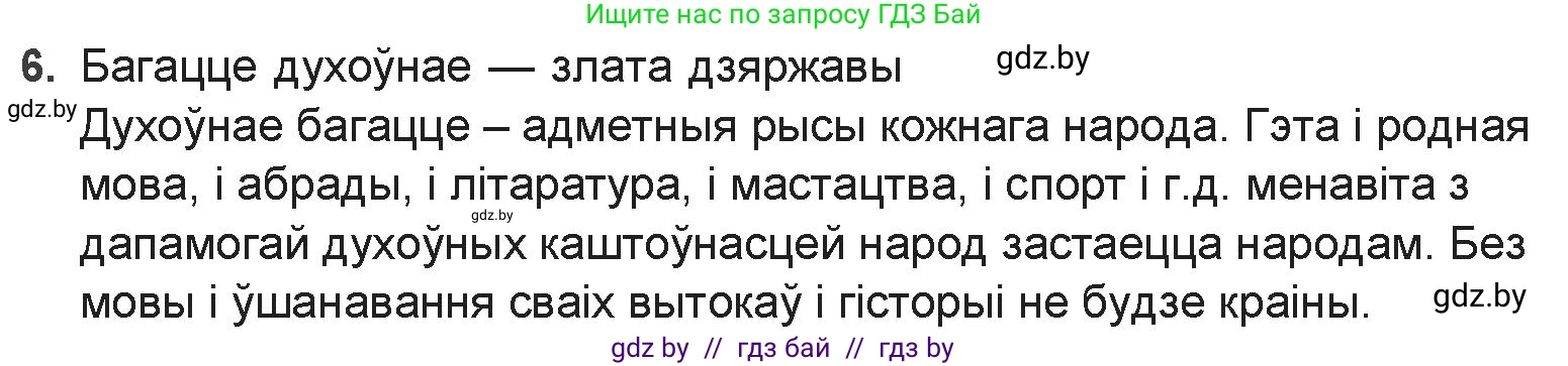 Белорусская литература (Беларуская літаратура), 9 класс Учебник, авторы: Праскаловіч Вольга Уладзіміраўна, Рагойша Вячаслаў Пятровіч, Шамякіна Таццяна Іванаўна, Кабржыцкая Т В, Жуковіч Мікалай Васільевіч, издательство Нацыянальны інстытут адукацыі, Минск, 2019, салатового цвета, страница 41, номер 6, Решение