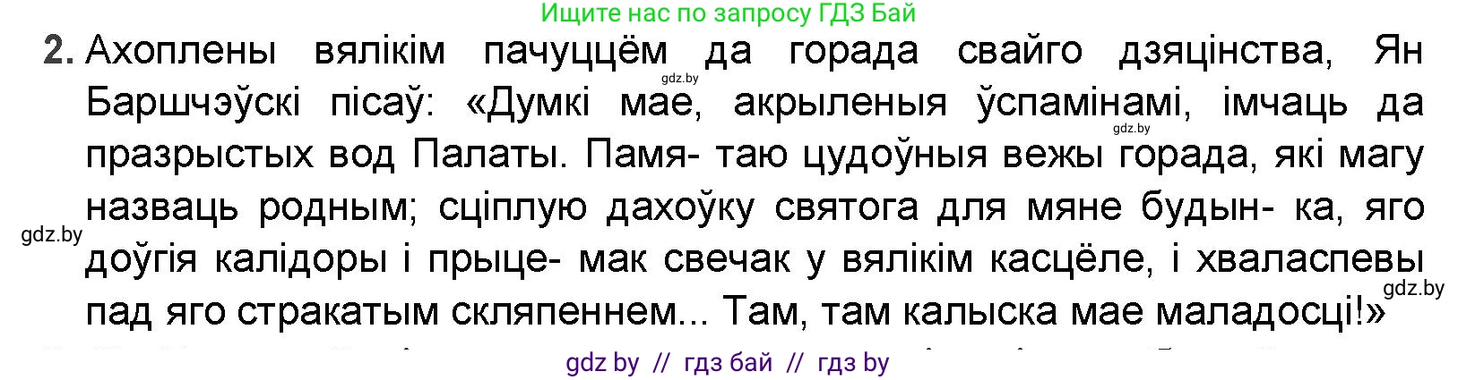 Белорусская литература (Беларуская літаратура), 9 класс Учебник, авторы: Праскаловіч Вольга Уладзіміраўна, Рагойша Вячаслаў Пятровіч, Шамякіна Таццяна Іванаўна, Кабржыцкая Т В, Жуковіч Мікалай Васільевіч, издательство Нацыянальны інстытут адукацыі, Минск, 2019, салатового цвета, страница 45, номер 2, Решение