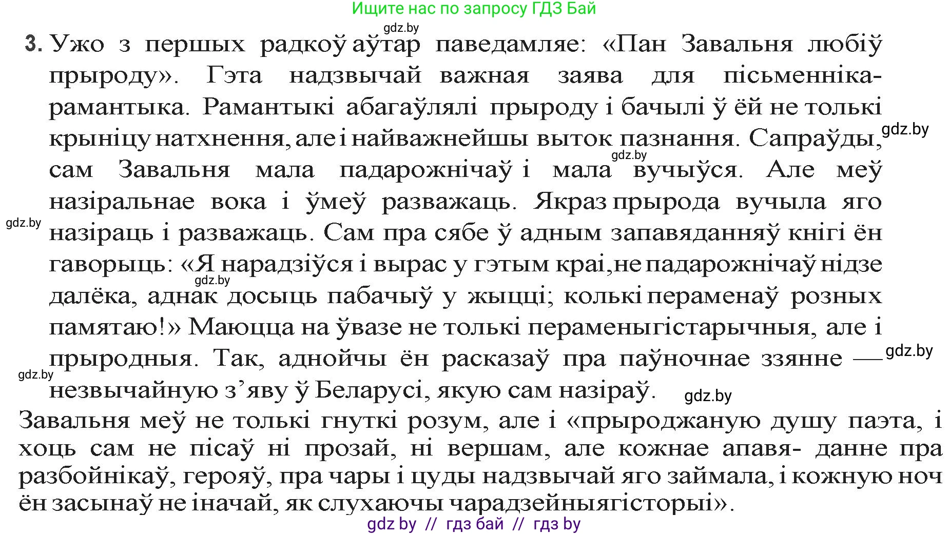Белорусская литература (Беларуская літаратура), 9 класс Учебник, авторы: Праскаловіч Вольга Уладзіміраўна, Рагойша Вячаслаў Пятровіч, Шамякіна Таццяна Іванаўна, Кабржыцкая Т В, Жуковіч Мікалай Васільевіч, издательство Нацыянальны інстытут адукацыі, Минск, 2019, салатового цвета, страница 51, номер 3, Решение