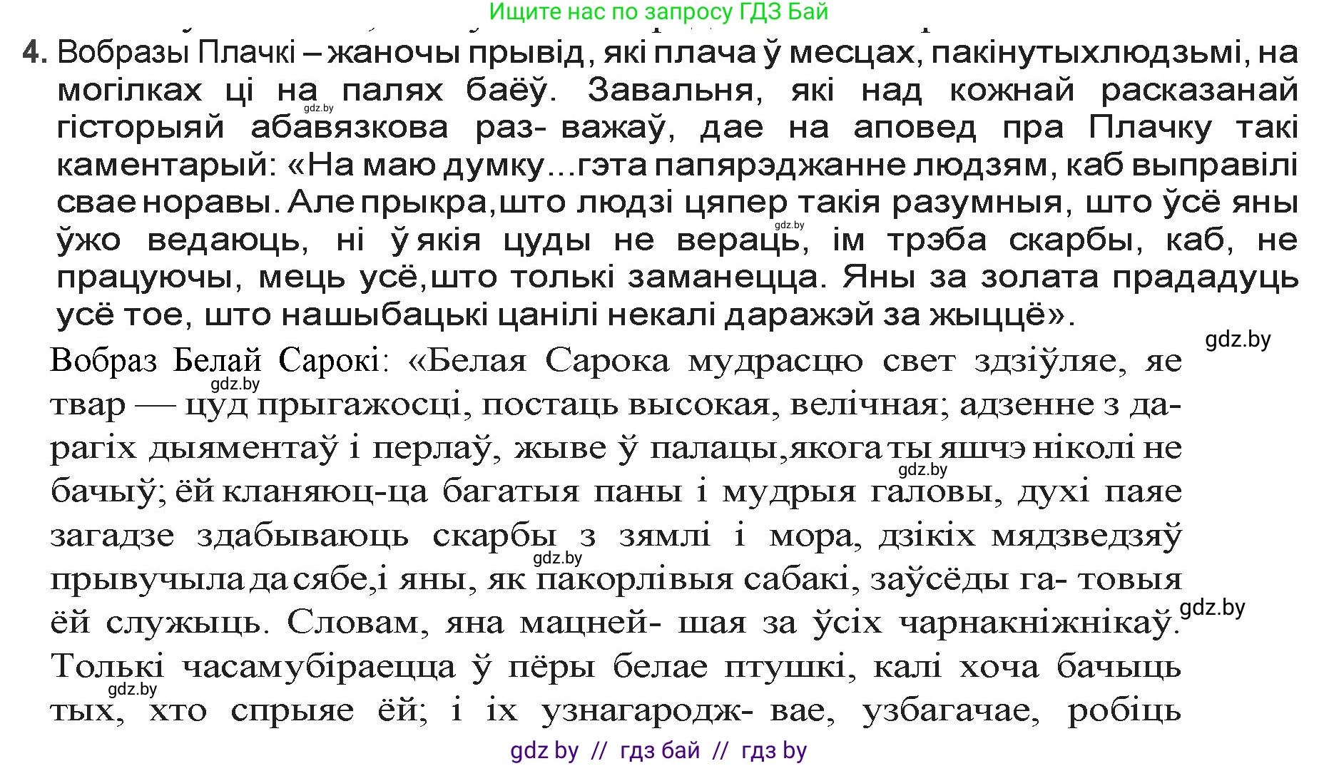 Белорусская литература (Беларуская літаратура), 9 класс Учебник, авторы: Праскаловіч Вольга Уладзіміраўна, Рагойша Вячаслаў Пятровіч, Шамякіна Таццяна Іванаўна, Кабржыцкая Т В, Жуковіч Мікалай Васільевіч, издательство Нацыянальны інстытут адукацыі, Минск, 2019, салатового цвета, страница 51, номер 4, Решение