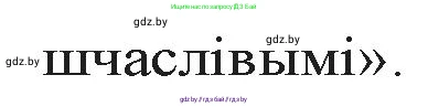 Белорусская литература (Беларуская літаратура), 9 класс Учебник, авторы: Праскаловіч Вольга Уладзіміраўна, Рагойша Вячаслаў Пятровіч, Шамякіна Таццяна Іванаўна, Кабржыцкая Т В, Жуковіч Мікалай Васільевіч, издательство Нацыянальны інстытут адукацыі, Минск, 2019, салатового цвета, страница 51, номер 4, Решение (продолжение 2)