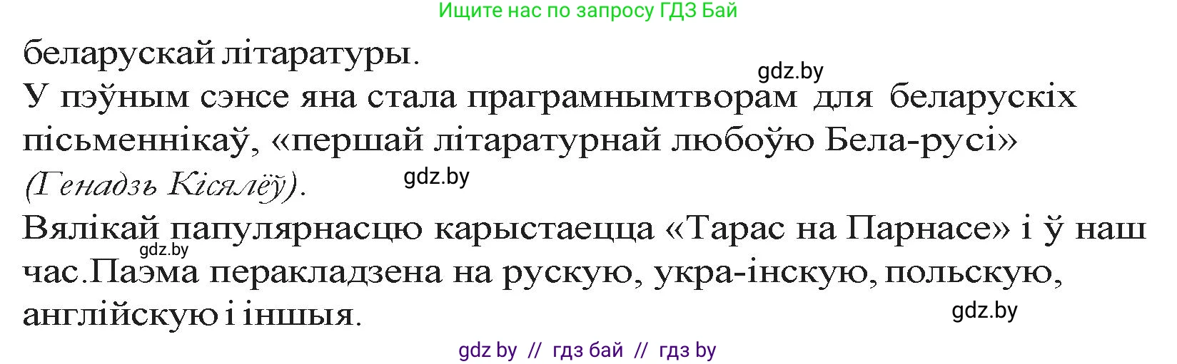Белорусская литература (Беларуская літаратура), 9 класс Учебник, авторы: Праскаловіч Вольга Уладзіміраўна, Рагойша Вячаслаў Пятровіч, Шамякіна Таццяна Іванаўна, Кабржыцкая Т В, Жуковіч Мікалай Васільевіч, издательство Нацыянальны інстытут адукацыі, Минск, 2019, салатового цвета, страница 69, номер 5, Решение (продолжение 2)