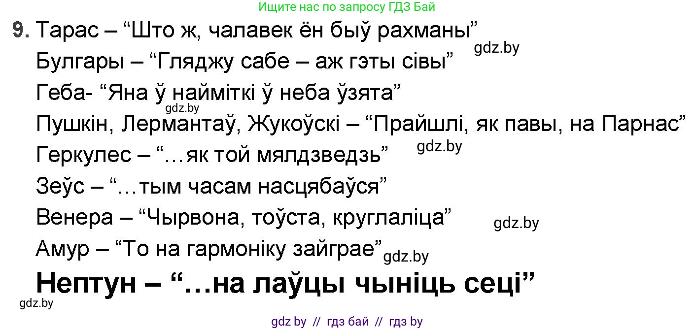 Белорусская литература (Беларуская літаратура), 9 класс Учебник, авторы: Праскаловіч Вольга Уладзіміраўна, Рагойша Вячаслаў Пятровіч, Шамякіна Таццяна Іванаўна, Кабржыцкая Т В, Жуковіч Мікалай Васільевіч, издательство Нацыянальны інстытут адукацыі, Минск, 2019, салатового цвета, страница 69, номер 9, Решение