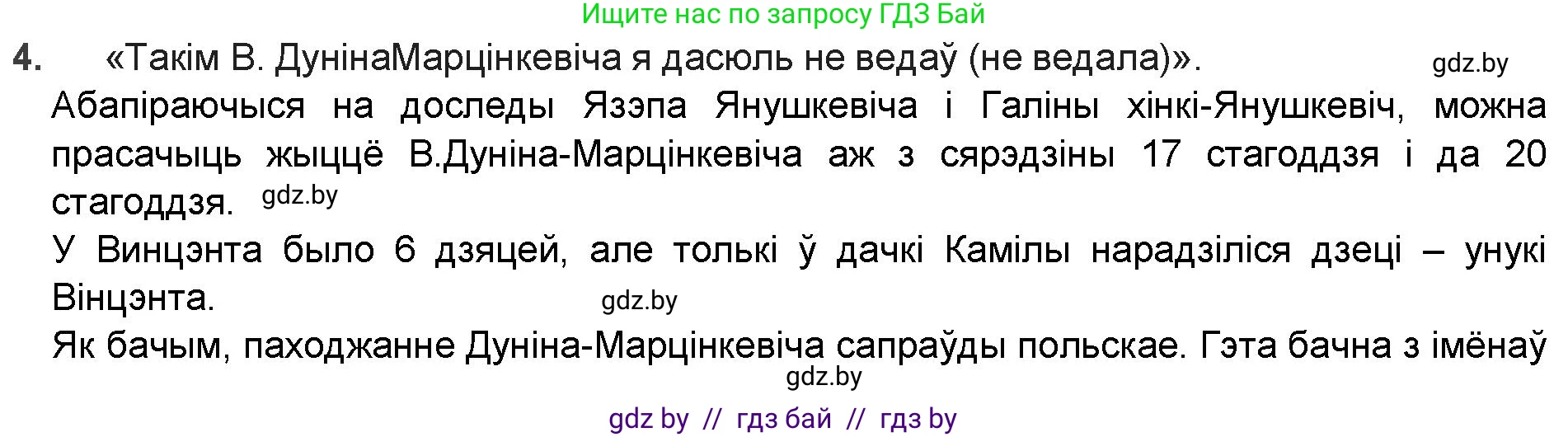 Белорусская литература (Беларуская літаратура), 9 класс Учебник, авторы: Праскаловіч Вольга Уладзіміраўна, Рагойша Вячаслаў Пятровіч, Шамякіна Таццяна Іванаўна, Кабржыцкая Т В, Жуковіч Мікалай Васільевіч, издательство Нацыянальны інстытут адукацыі, Минск, 2019, салатового цвета, страница 74, номер 4, Решение