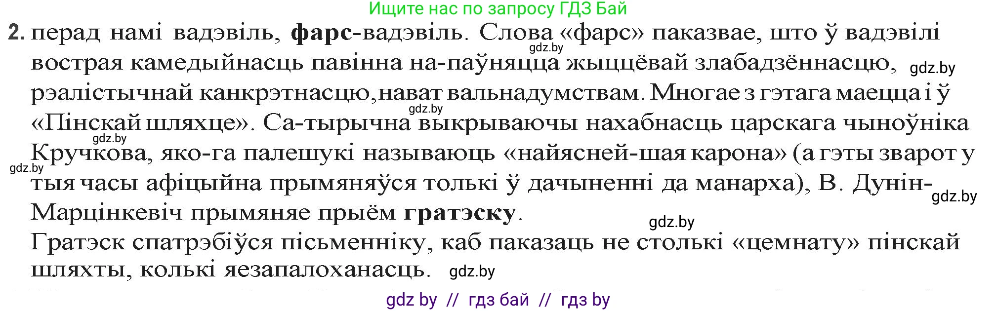 Белорусская литература (Беларуская літаратура), 9 класс Учебник, авторы: Праскаловіч Вольга Уладзіміраўна, Рагойша Вячаслаў Пятровіч, Шамякіна Таццяна Іванаўна, Кабржыцкая Т В, Жуковіч Мікалай Васільевіч, издательство Нацыянальны інстытут адукацыі, Минск, 2019, салатового цвета, страница 81, номер 2, Решение