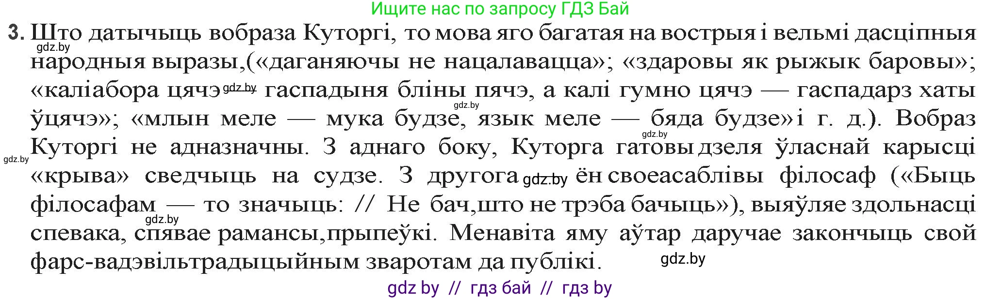 Белорусская литература (Беларуская літаратура), 9 класс Учебник, авторы: Праскаловіч Вольга Уладзіміраўна, Рагойша Вячаслаў Пятровіч, Шамякіна Таццяна Іванаўна, Кабржыцкая Т В, Жуковіч Мікалай Васільевіч, издательство Нацыянальны інстытут адукацыі, Минск, 2019, салатового цвета, страница 81, номер 3, Решение