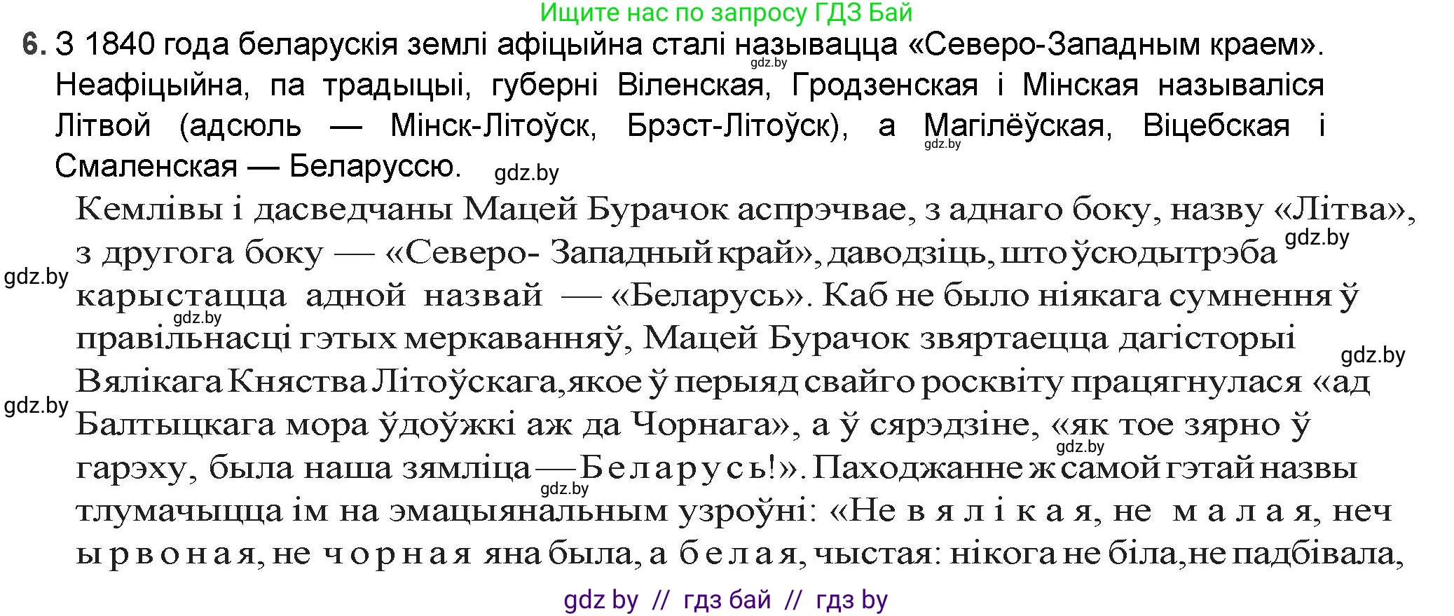 Белорусская литература (Беларуская літаратура), 9 класс Учебник, авторы: Праскаловіч Вольга Уладзіміраўна, Рагойша Вячаслаў Пятровіч, Шамякіна Таццяна Іванаўна, Кабржыцкая Т В, Жуковіч Мікалай Васільевіч, издательство Нацыянальны інстытут адукацыі, Минск, 2019, салатового цвета, страница 90, номер 6, Решение