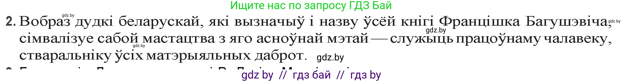 Белорусская литература (Беларуская літаратура), 9 класс Учебник, авторы: Праскаловіч Вольга Уладзіміраўна, Рагойша Вячаслаў Пятровіч, Шамякіна Таццяна Іванаўна, Кабржыцкая Т В, Жуковіч Мікалай Васільевіч, издательство Нацыянальны інстытут адукацыі, Минск, 2019, салатового цвета, страница 93, номер 2, Решение