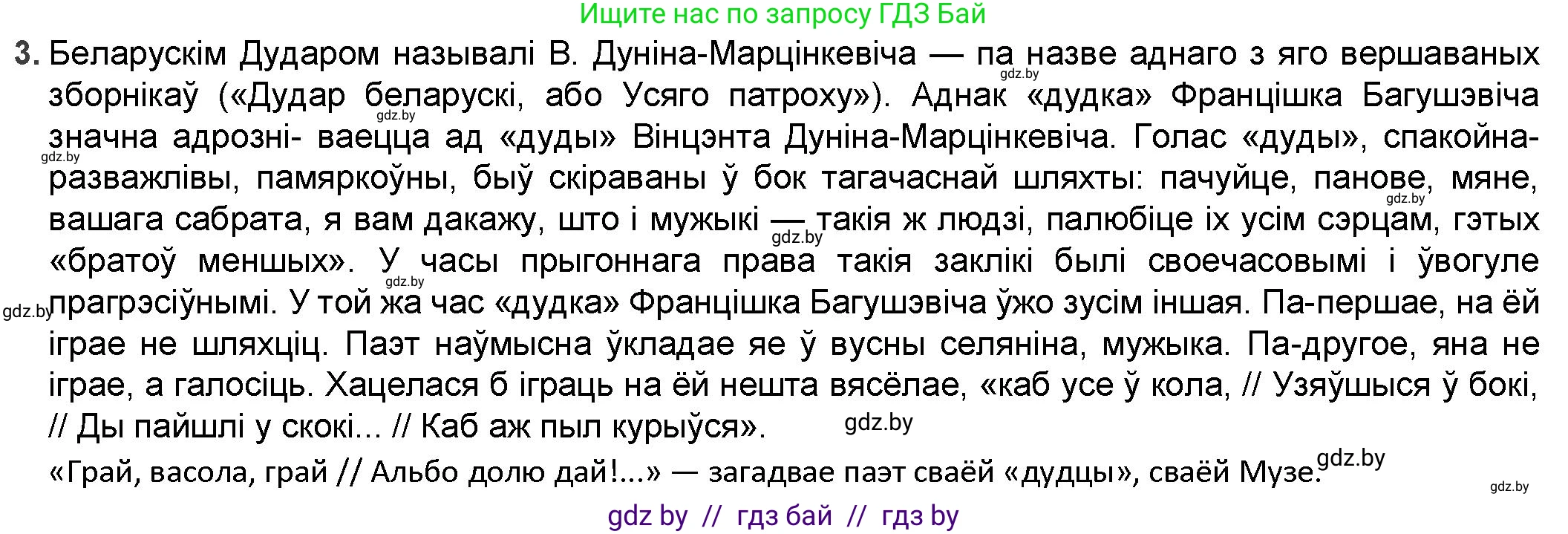 Белорусская литература (Беларуская літаратура), 9 класс Учебник, авторы: Праскаловіч Вольга Уладзіміраўна, Рагойша Вячаслаў Пятровіч, Шамякіна Таццяна Іванаўна, Кабржыцкая Т В, Жуковіч Мікалай Васільевіч, издательство Нацыянальны інстытут адукацыі, Минск, 2019, салатового цвета, страница 93, номер 3, Решение