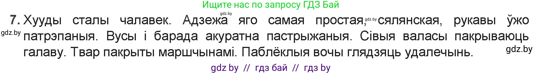 Белорусская литература (Беларуская літаратура), 9 класс Учебник, авторы: Праскаловіч Вольга Уладзіміраўна, Рагойша Вячаслаў Пятровіч, Шамякіна Таццяна Іванаўна, Кабржыцкая Т В, Жуковіч Мікалай Васільевіч, издательство Нацыянальны інстытут адукацыі, Минск, 2019, салатового цвета, страница 93, номер 7, Решение