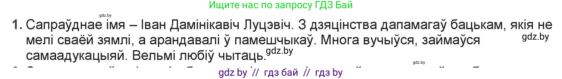 Белорусская литература (Беларуская літаратура), 9 класс Учебник, авторы: Праскаловіч Вольга Уладзіміраўна, Рагойша Вячаслаў Пятровіч, Шамякіна Таццяна Іванаўна, Кабржыцкая Т В, Жуковіч Мікалай Васільевіч, издательство Нацыянальны інстытут адукацыі, Минск, 2019, салатового цвета, страница 103, номер 1, Решение