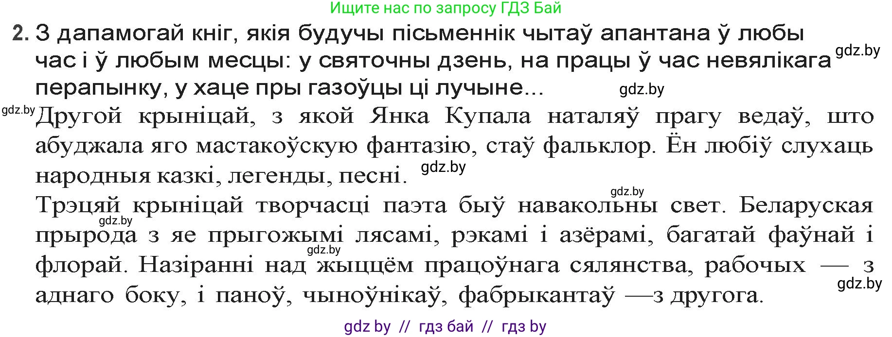 Белорусская литература (Беларуская літаратура), 9 класс Учебник, авторы: Праскаловіч Вольга Уладзіміраўна, Рагойша Вячаслаў Пятровіч, Шамякіна Таццяна Іванаўна, Кабржыцкая Т В, Жуковіч Мікалай Васільевіч, издательство Нацыянальны інстытут адукацыі, Минск, 2019, салатового цвета, страница 103, номер 2, Решение