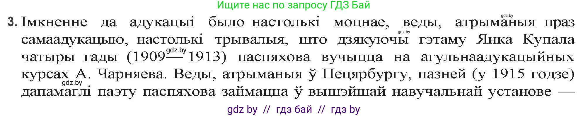 Белорусская литература (Беларуская літаратура), 9 класс Учебник, авторы: Праскаловіч Вольга Уладзіміраўна, Рагойша Вячаслаў Пятровіч, Шамякіна Таццяна Іванаўна, Кабржыцкая Т В, Жуковіч Мікалай Васільевіч, издательство Нацыянальны інстытут адукацыі, Минск, 2019, салатового цвета, страница 103, номер 3, Решение