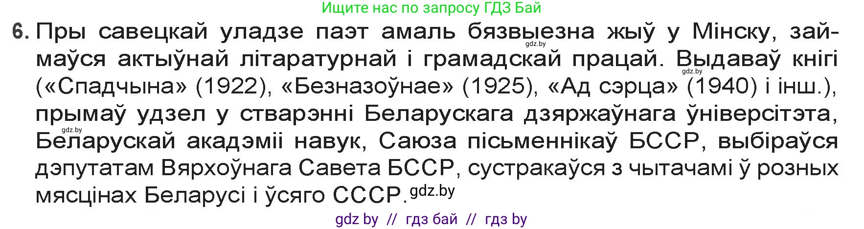 Белорусская литература (Беларуская літаратура), 9 класс Учебник, авторы: Праскаловіч Вольга Уладзіміраўна, Рагойша Вячаслаў Пятровіч, Шамякіна Таццяна Іванаўна, Кабржыцкая Т В, Жуковіч Мікалай Васільевіч, издательство Нацыянальны інстытут адукацыі, Минск, 2019, салатового цвета, страница 103, номер 6, Решение