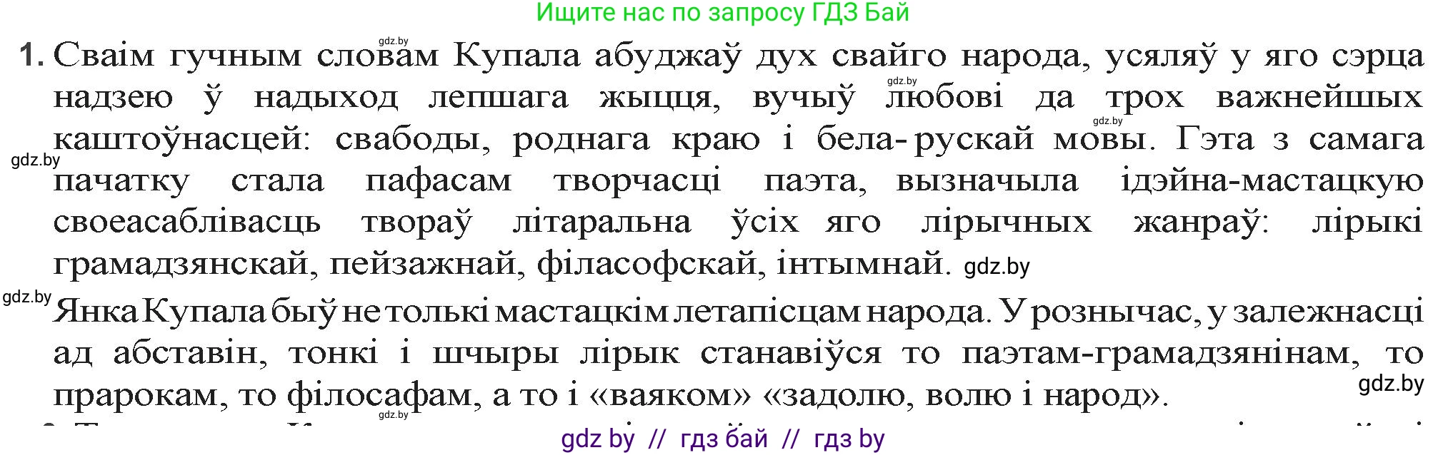 Белорусская литература (Беларуская літаратура), 9 класс Учебник, авторы: Праскаловіч Вольга Уладзіміраўна, Рагойша Вячаслаў Пятровіч, Шамякіна Таццяна Іванаўна, Кабржыцкая Т В, Жуковіч Мікалай Васільевіч, издательство Нацыянальны інстытут адукацыі, Минск, 2019, салатового цвета, страница 110, номер 1, Решение