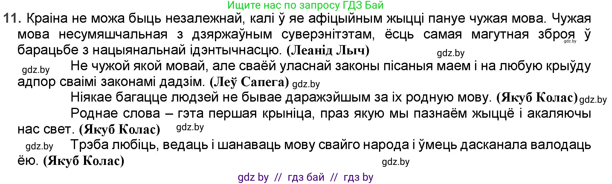 Белорусская литература (Беларуская літаратура), 9 класс Учебник, авторы: Праскаловіч Вольга Уладзіміраўна, Рагойша Вячаслаў Пятровіч, Шамякіна Таццяна Іванаўна, Кабржыцкая Т В, Жуковіч Мікалай Васільевіч, издательство Нацыянальны інстытут адукацыі, Минск, 2019, салатового цвета, страница 111, номер 11, Решение