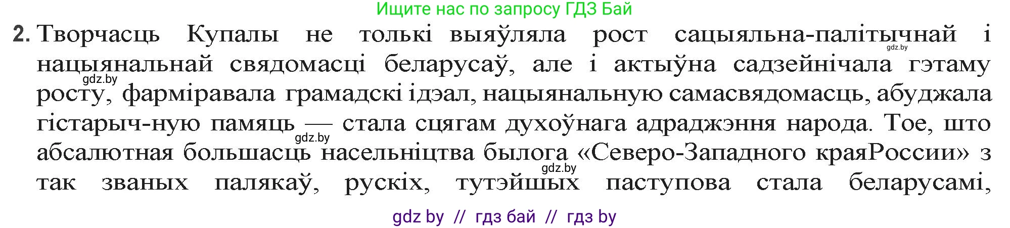 Белорусская литература (Беларуская літаратура), 9 класс Учебник, авторы: Праскаловіч Вольга Уладзіміраўна, Рагойша Вячаслаў Пятровіч, Шамякіна Таццяна Іванаўна, Кабржыцкая Т В, Жуковіч Мікалай Васільевіч, издательство Нацыянальны інстытут адукацыі, Минск, 2019, салатового цвета, страница 110, номер 2, Решение