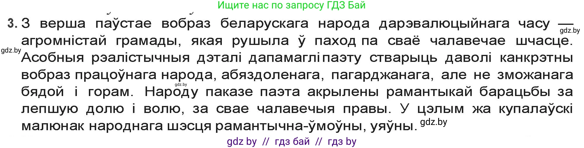 Белорусская литература (Беларуская літаратура), 9 класс Учебник, авторы: Праскаловіч Вольга Уладзіміраўна, Рагойша Вячаслаў Пятровіч, Шамякіна Таццяна Іванаўна, Кабржыцкая Т В, Жуковіч Мікалай Васільевіч, издательство Нацыянальны інстытут адукацыі, Минск, 2019, салатового цвета, страница 110, номер 3, Решение