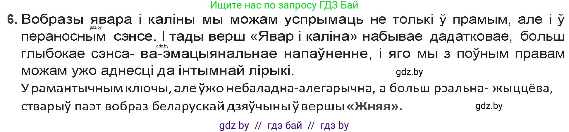 Белорусская литература (Беларуская літаратура), 9 класс Учебник, авторы: Праскаловіч Вольга Уладзіміраўна, Рагойша Вячаслаў Пятровіч, Шамякіна Таццяна Іванаўна, Кабржыцкая Т В, Жуковіч Мікалай Васільевіч, издательство Нацыянальны інстытут адукацыі, Минск, 2019, салатового цвета, страница 110, номер 6, Решение