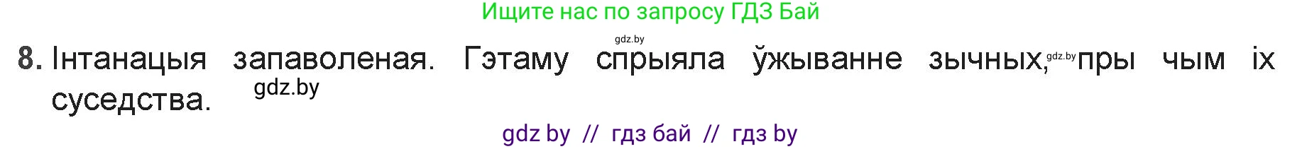Белорусская литература (Беларуская літаратура), 9 класс Учебник, авторы: Праскаловіч Вольга Уладзіміраўна, Рагойша Вячаслаў Пятровіч, Шамякіна Таццяна Іванаўна, Кабржыцкая Т В, Жуковіч Мікалай Васільевіч, издательство Нацыянальны інстытут адукацыі, Минск, 2019, салатового цвета, страница 110, номер 8, Решение