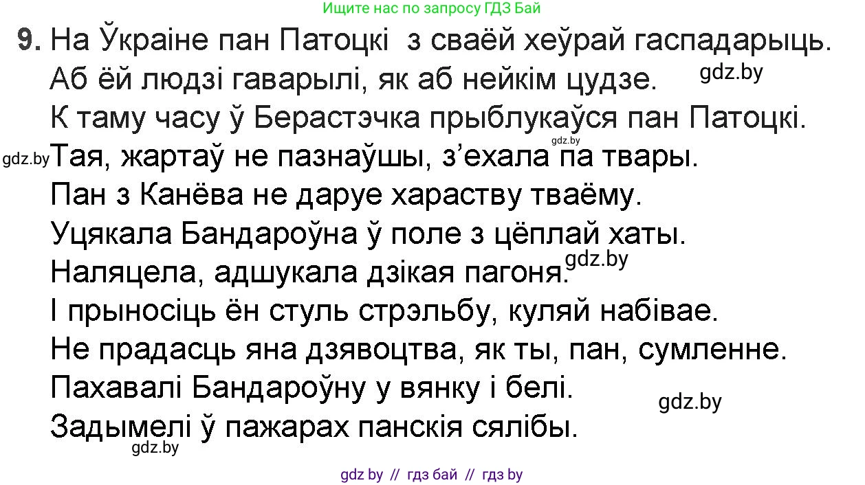 Белорусская литература (Беларуская літаратура), 9 класс Учебник, авторы: Праскаловіч Вольга Уладзіміраўна, Рагойша Вячаслаў Пятровіч, Шамякіна Таццяна Іванаўна, Кабржыцкая Т В, Жуковіч Мікалай Васільевіч, издательство Нацыянальны інстытут адукацыі, Минск, 2019, салатового цвета, страница 117, номер 9, Решение