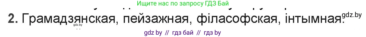 Белорусская литература (Беларуская літаратура), 9 класс Учебник, авторы: Праскаловіч Вольга Уладзіміраўна, Рагойша Вячаслаў Пятровіч, Шамякіна Таццяна Іванаўна, Кабржыцкая Т В, Жуковіч Мікалай Васільевіч, издательство Нацыянальны інстытут адукацыі, Минск, 2019, салатового цвета, страница 117, номер 2, Решение