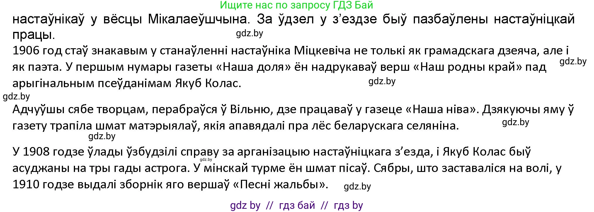Белорусская литература (Беларуская літаратура), 9 класс Учебник, авторы: Праскаловіч Вольга Уладзіміраўна, Рагойша Вячаслаў Пятровіч, Шамякіна Таццяна Іванаўна, Кабржыцкая Т В, Жуковіч Мікалай Васільевіч, издательство Нацыянальны інстытут адукацыі, Минск, 2019, салатового цвета, страница 122, номер 2, Решение (продолжение 2)