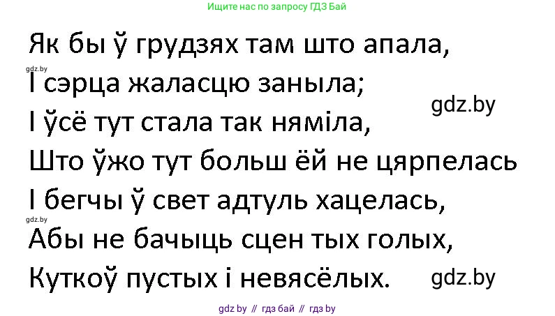 Белорусская литература (Беларуская літаратура), 9 класс Учебник, авторы: Праскаловіч Вольга Уладзіміраўна, Рагойша Вячаслаў Пятровіч, Шамякіна Таццяна Іванаўна, Кабржыцкая Т В, Жуковіч Мікалай Васільевіч, издательство Нацыянальны інстытут адукацыі, Минск, 2019, салатового цвета, страница 144, номер 16, Решение (продолжение 2)