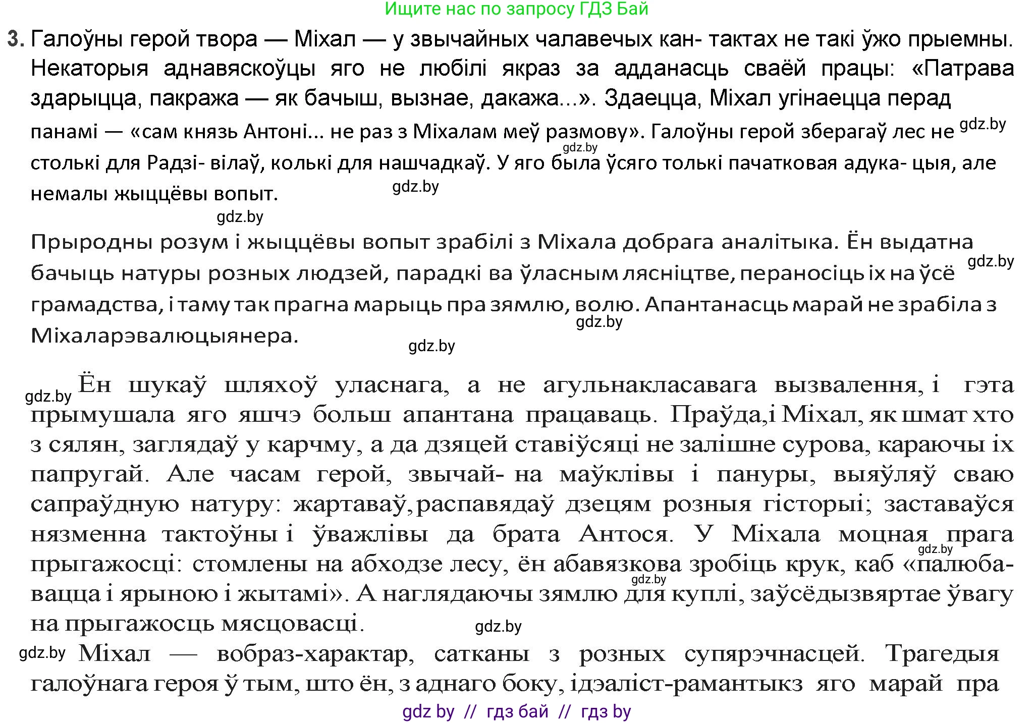 Белорусская литература (Беларуская літаратура), 9 класс Учебник, авторы: Праскаловіч Вольга Уладзіміраўна, Рагойша Вячаслаў Пятровіч, Шамякіна Таццяна Іванаўна, Кабржыцкая Т В, Жуковіч Мікалай Васільевіч, издательство Нацыянальны інстытут адукацыі, Минск, 2019, салатового цвета, страница 144, номер 3, Решение