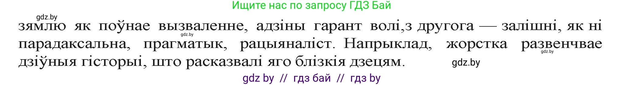 Белорусская литература (Беларуская літаратура), 9 класс Учебник, авторы: Праскаловіч Вольга Уладзіміраўна, Рагойша Вячаслаў Пятровіч, Шамякіна Таццяна Іванаўна, Кабржыцкая Т В, Жуковіч Мікалай Васільевіч, издательство Нацыянальны інстытут адукацыі, Минск, 2019, салатового цвета, страница 144, номер 3, Решение (продолжение 2)