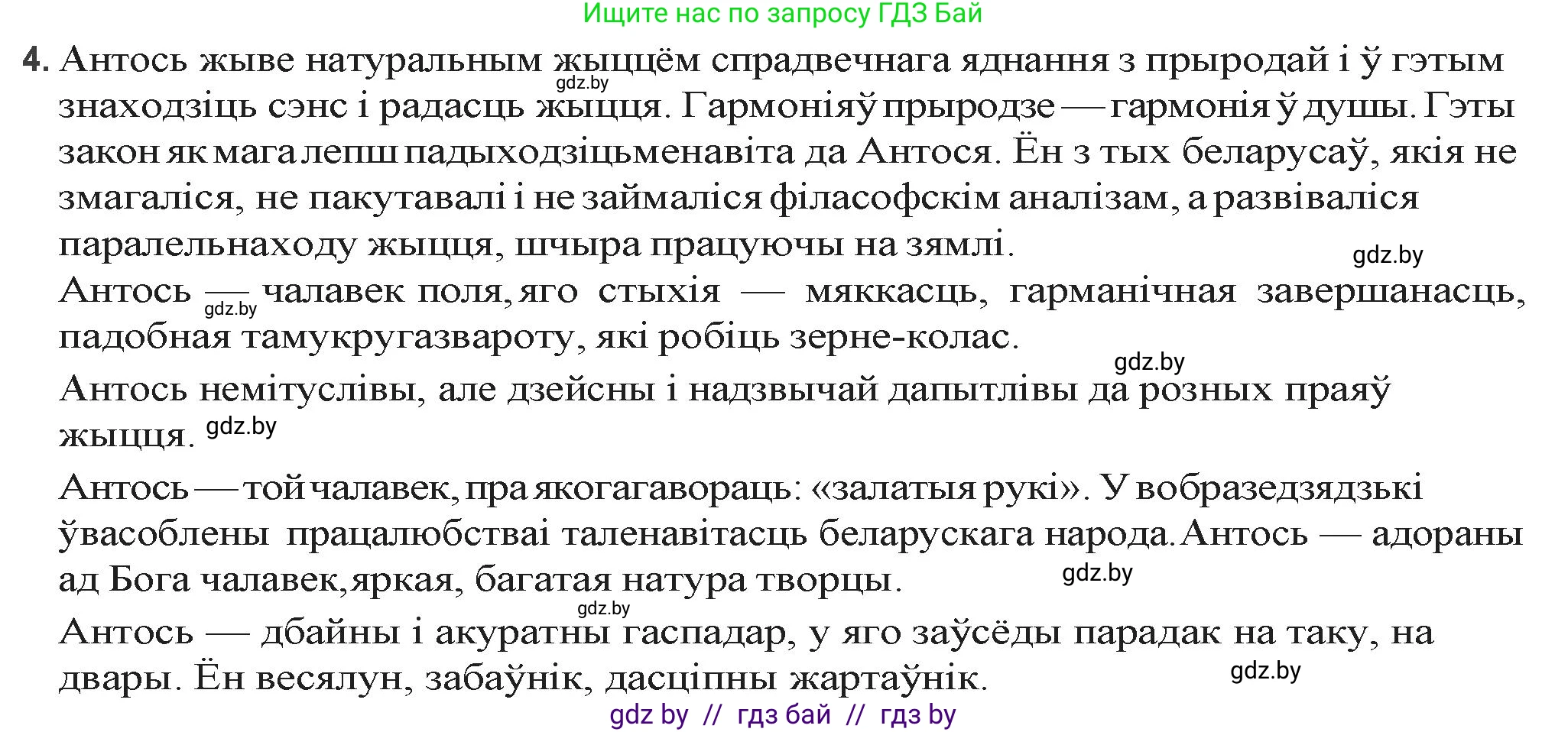 Белорусская литература (Беларуская літаратура), 9 класс Учебник, авторы: Праскаловіч Вольга Уладзіміраўна, Рагойша Вячаслаў Пятровіч, Шамякіна Таццяна Іванаўна, Кабржыцкая Т В, Жуковіч Мікалай Васільевіч, издательство Нацыянальны інстытут адукацыі, Минск, 2019, салатового цвета, страница 144, номер 4, Решение