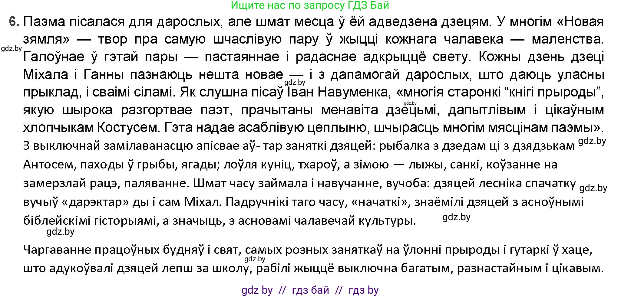 Белорусская литература (Беларуская літаратура), 9 класс Учебник, авторы: Праскаловіч Вольга Уладзіміраўна, Рагойша Вячаслаў Пятровіч, Шамякіна Таццяна Іванаўна, Кабржыцкая Т В, Жуковіч Мікалай Васільевіч, издательство Нацыянальны інстытут адукацыі, Минск, 2019, салатового цвета, страница 144, номер 6, Решение