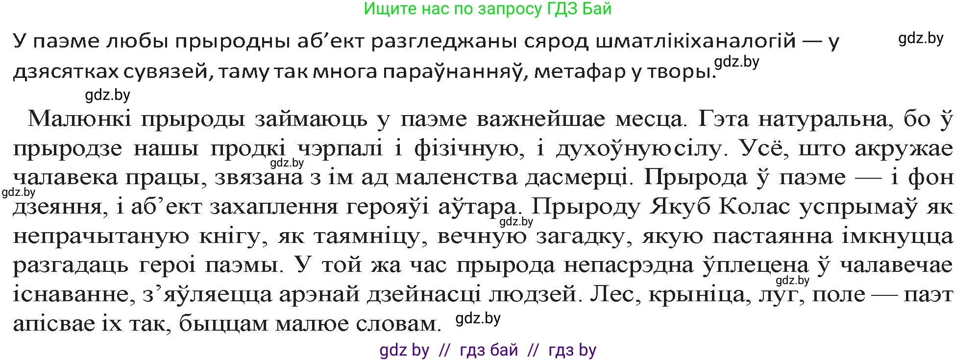 Белорусская литература (Беларуская літаратура), 9 класс Учебник, авторы: Праскаловіч Вольга Уладзіміраўна, Рагойша Вячаслаў Пятровіч, Шамякіна Таццяна Іванаўна, Кабржыцкая Т В, Жуковіч Мікалай Васільевіч, издательство Нацыянальны інстытут адукацыі, Минск, 2019, салатового цвета, страница 144, номер 8, Решение (продолжение 2)