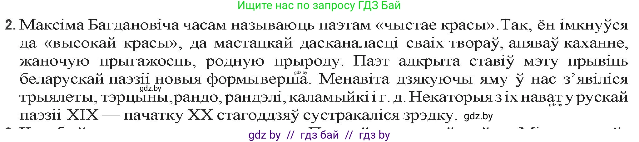 Белорусская литература (Беларуская літаратура), 9 класс Учебник, авторы: Праскаловіч Вольга Уладзіміраўна, Рагойша Вячаслаў Пятровіч, Шамякіна Таццяна Іванаўна, Кабржыцкая Т В, Жуковіч Мікалай Васільевіч, издательство Нацыянальны інстытут адукацыі, Минск, 2019, салатового цвета, страница 151, номер 2, Решение