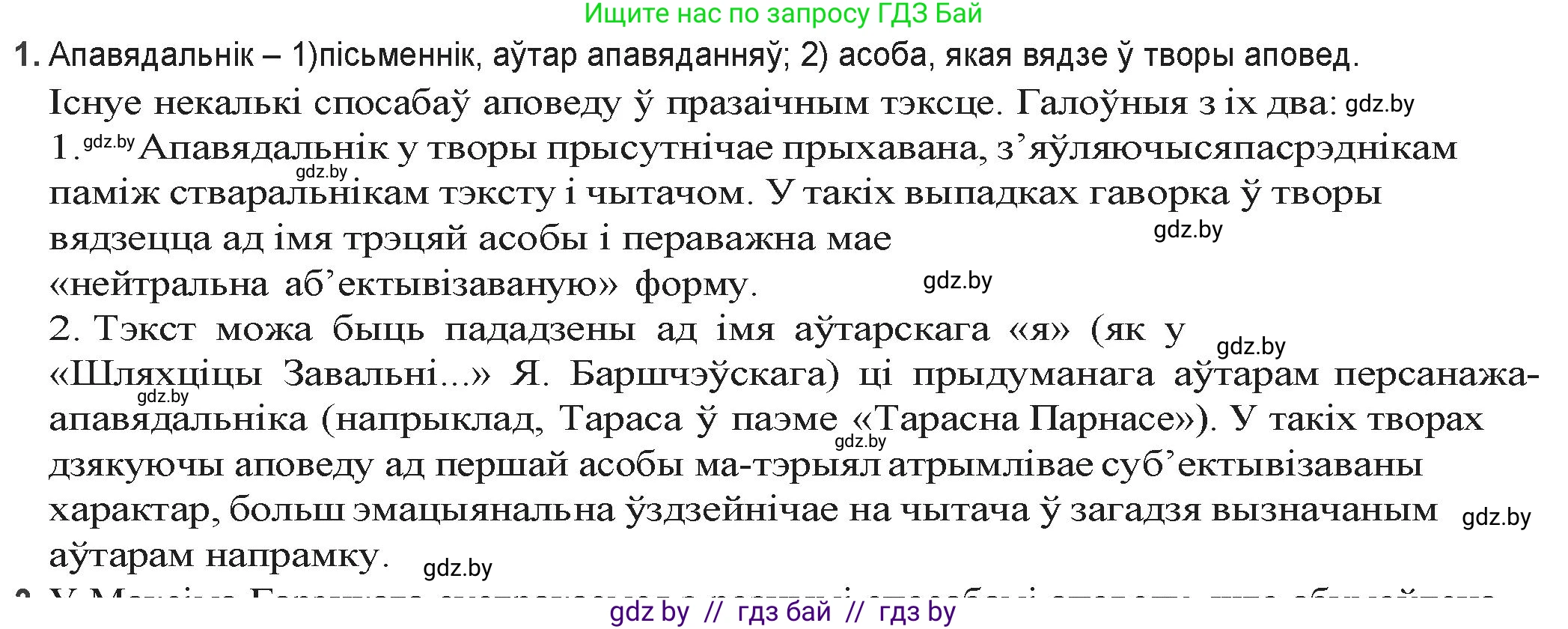 Белорусская литература (Беларуская літаратура), 9 класс Учебник, авторы: Праскаловіч Вольга Уладзіміраўна, Рагойша Вячаслаў Пятровіч, Шамякіна Таццяна Іванаўна, Кабржыцкая Т В, Жуковіч Мікалай Васільевіч, издательство Нацыянальны інстытут адукацыі, Минск, 2019, салатового цвета, страница 168, номер 1, Решение