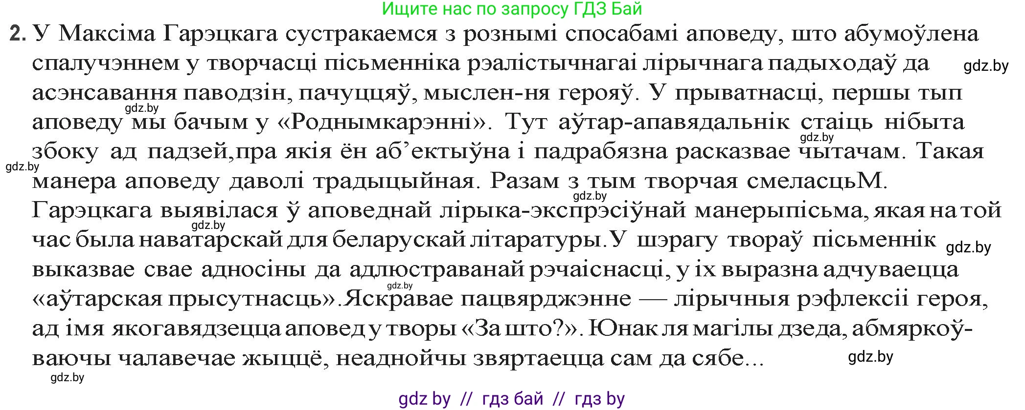 Белорусская литература (Беларуская літаратура), 9 класс Учебник, авторы: Праскаловіч Вольга Уладзіміраўна, Рагойша Вячаслаў Пятровіч, Шамякіна Таццяна Іванаўна, Кабржыцкая Т В, Жуковіч Мікалай Васільевіч, издательство Нацыянальны інстытут адукацыі, Минск, 2019, салатового цвета, страница 168, номер 2, Решение