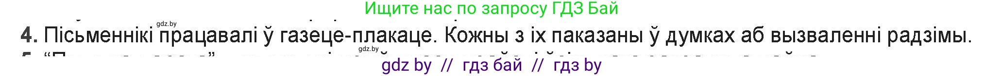 Белорусская литература (Беларуская літаратура), 9 класс Учебник, авторы: Праскаловіч Вольга Уладзіміраўна, Рагойша Вячаслаў Пятровіч, Шамякіна Таццяна Іванаўна, Кабржыцкая Т В, Жуковіч Мікалай Васільевіч, издательство Нацыянальны інстытут адукацыі, Минск, 2019, салатового цвета, страница 176, номер 4, Решение